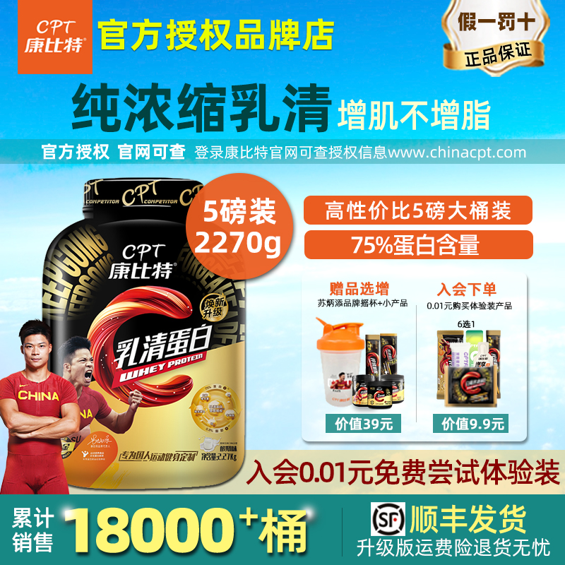康比特织金乳清蛋白质粉5磅whey