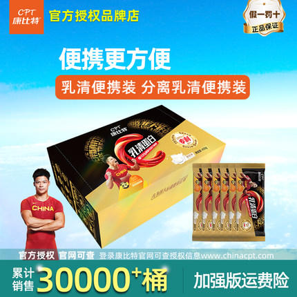 康比特织金酸奶乳清蛋白质粉iso分离便携小包体验装运动健身增肌