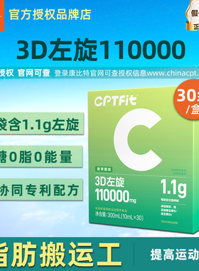 康比特cptfit3D左旋肉碱液体110000十一万健身运动官方旗舰店正品
