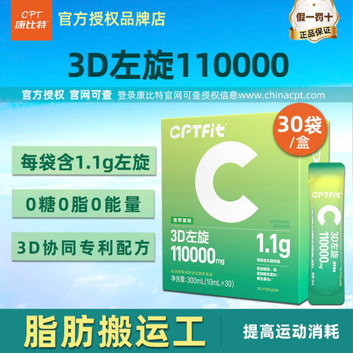 康比特3D左旋肉碱110000万