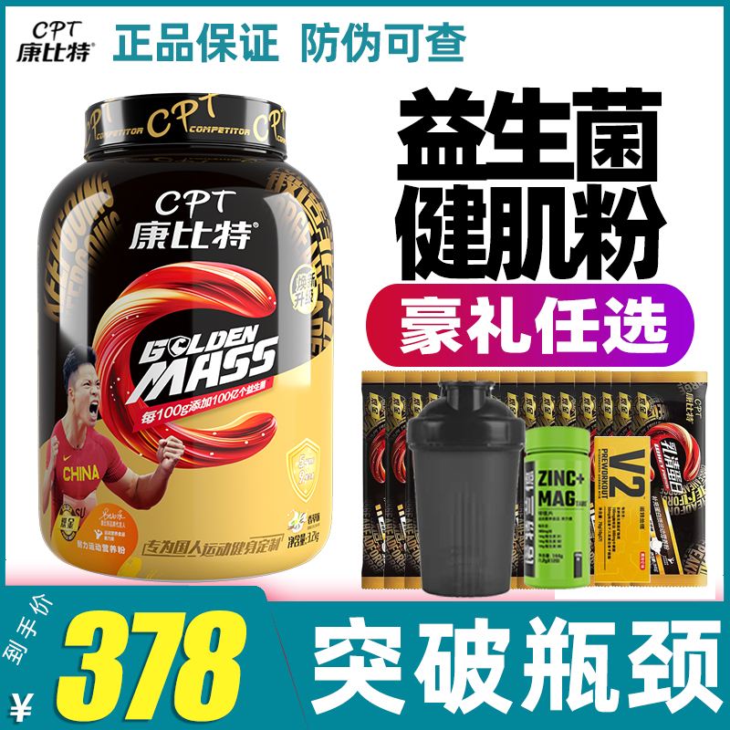 康比特益生菌增肌粉乳清蛋白