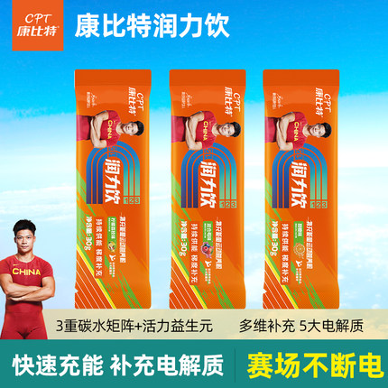 康比特润力饮便携装充能糖运动健身登山长跑步训练骑行马拉松耐力