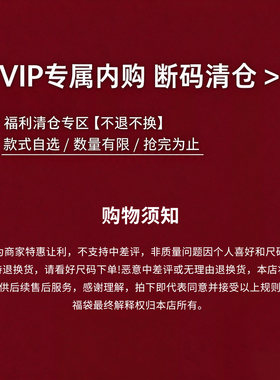 【VIP专属内购】合集福利折扣 不退换特价自选