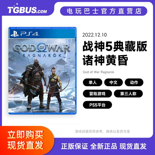 Автобусы видеоигр PS5 Game Game of War 5 Коллекция Dusk Gods Dusk Версия монопольной игры 15 ноября отправлена ​​15 ноября