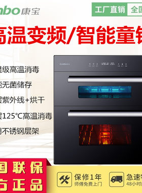 康宝变频嵌入式消毒碗柜