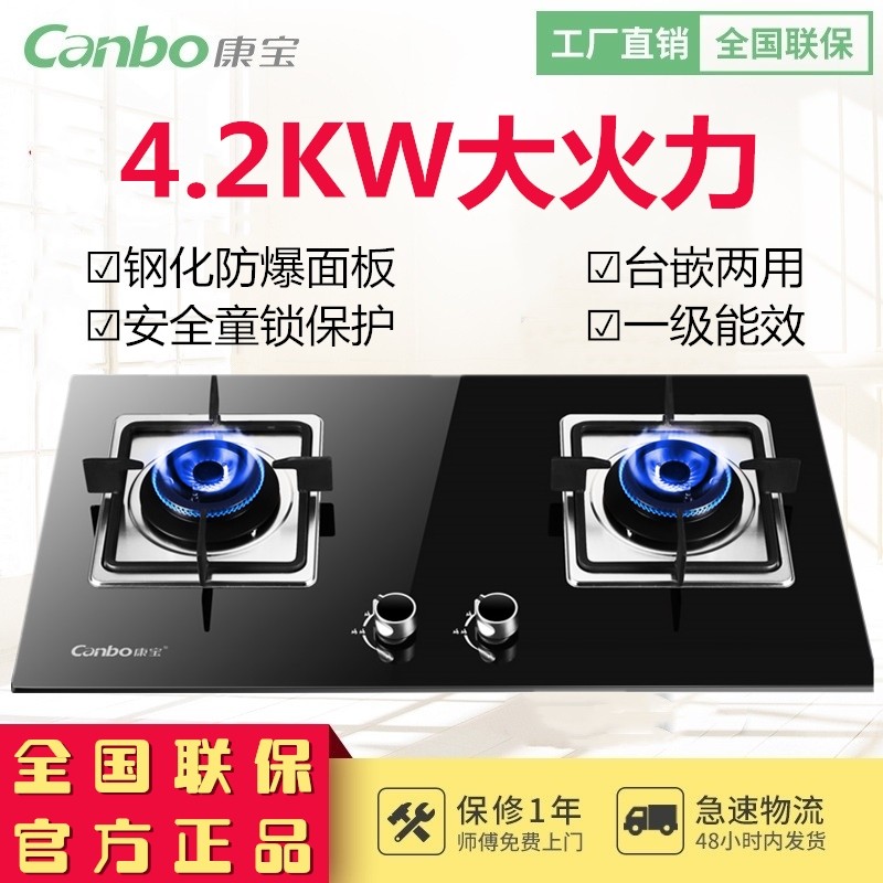 canbo/康宝 2qb508/b73燃气灶煤气灶嵌入式台式天然气液化气家用