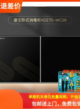 Canbo/康宝壁挂式消毒柜