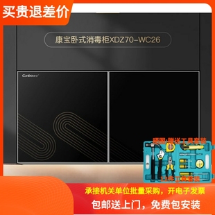 康宝 WC26 Canbo XDZ70 大容量 消毒柜家用壁挂式 碗柜70L双门台式