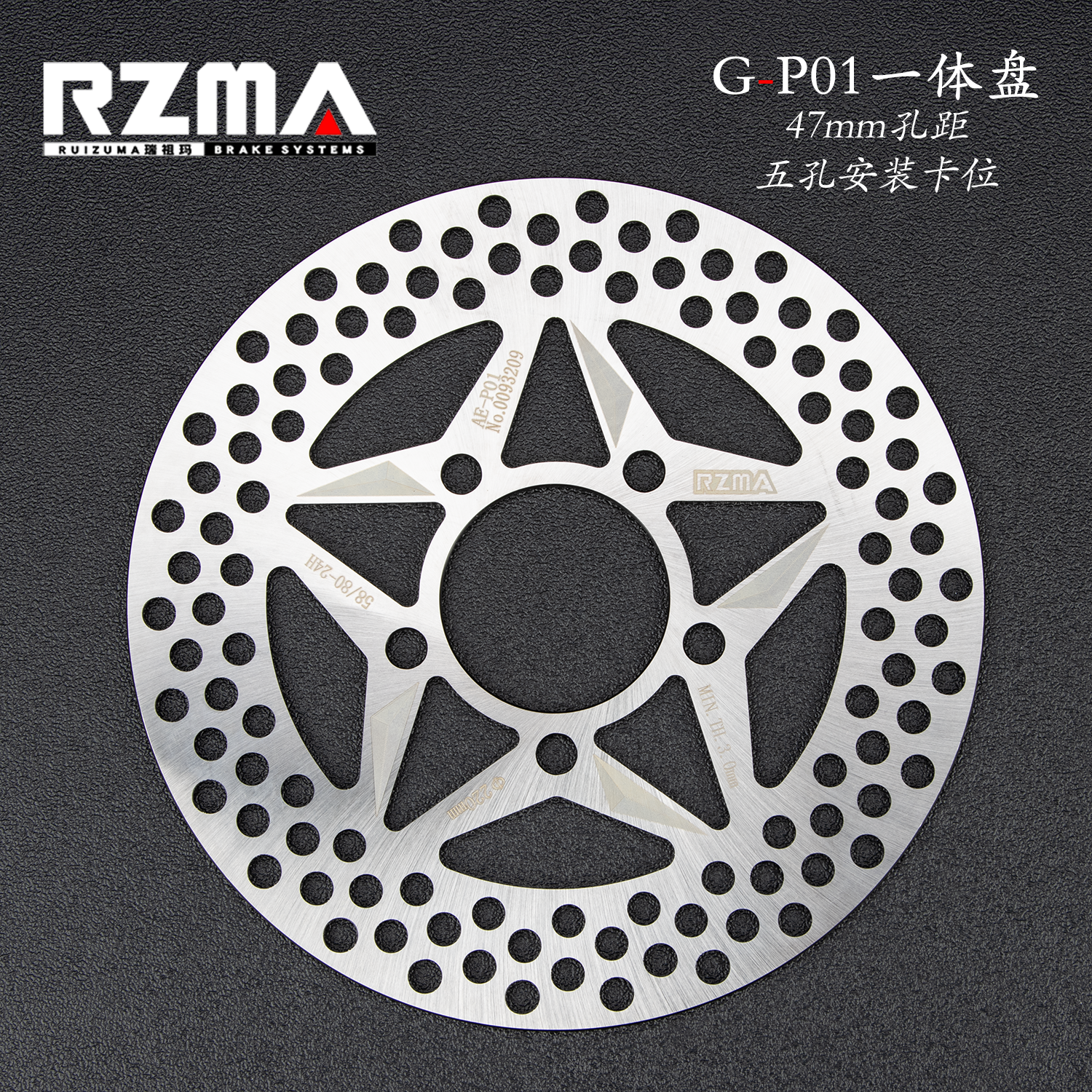 RZMA瑞祖玛一体刹车盘GP01