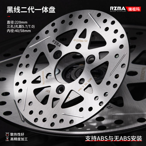 RZMA瑞祖玛升级黑线刹车盘220mm