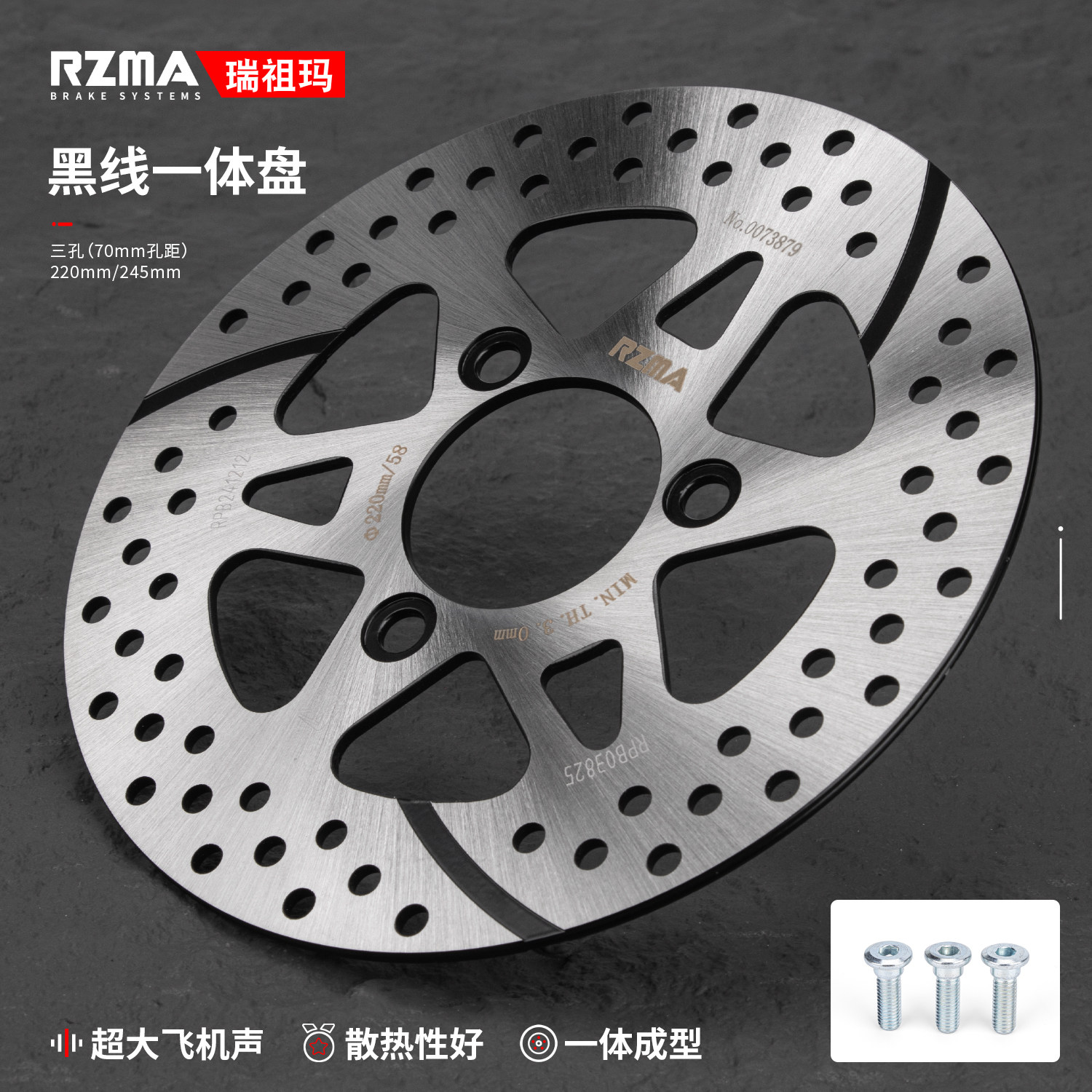 RZMA瑞祖玛刹车盘电动车220刹车盘7.0黑色划线改装一体碟刹盘