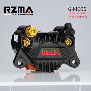 RZMA瑞祖玛大螃蟹卡钳G M605电摩刹车钛合金刹车制动泵摩托车改装