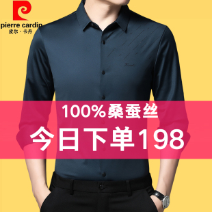 薄款 男春秋季 100%桑蚕丝中年商务免烫无痕衬衣 衬衫 皮尔卡丹长袖