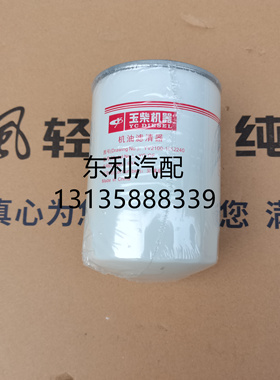 YV2100-1012240东风多利卡国六机油滤芯玉柴 Y24 Y30-1012250-01