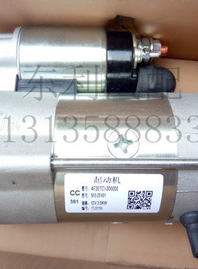 4F20TCI-300000 东风多利卡起动机 常柴 国四发动机 原厂 现货