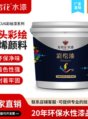 无穷花石头画彩绘漆专用丙烯颜料