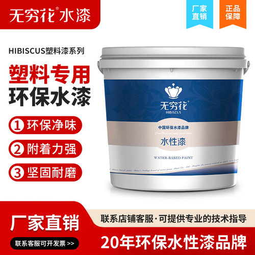 无穷花塑料漆汽车内饰翻新改色漆