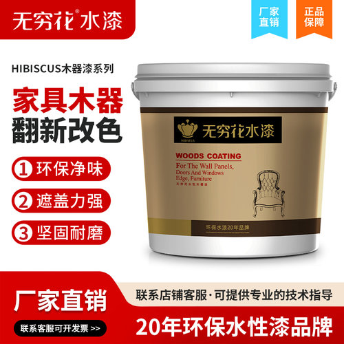无穷花水性木器漆衣柜翻新改色漆