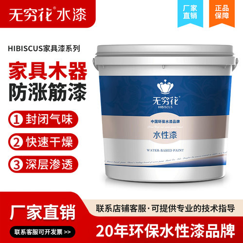 无穷花防涨筋封闭底漆防气味潮霉