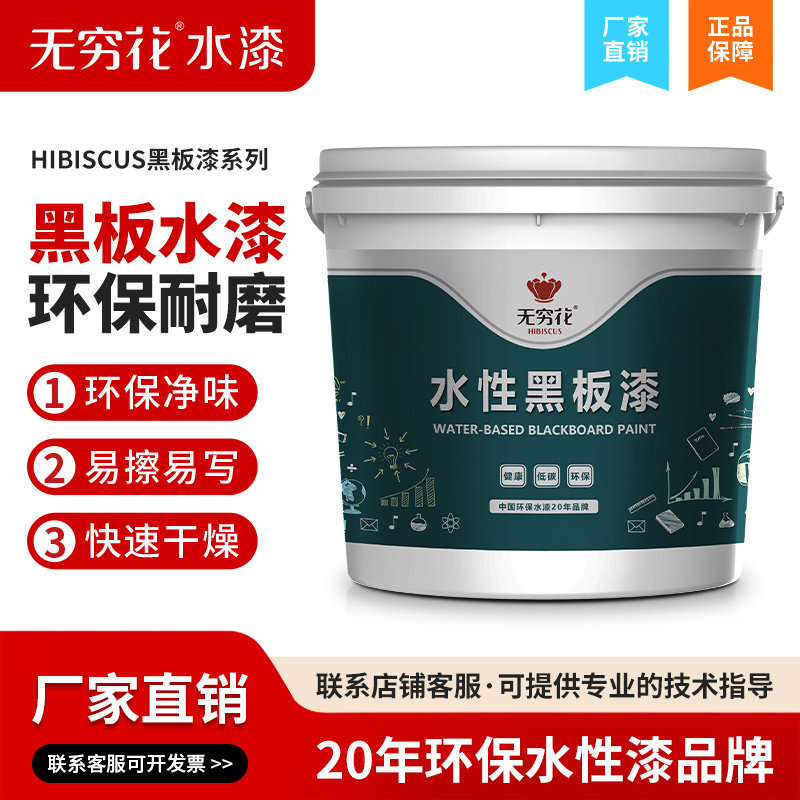 无穷花水性黑板漆教室墙面漆图片