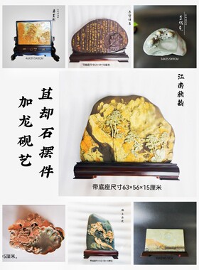 摆件客厅家居加龙砚艺苴却石祝福