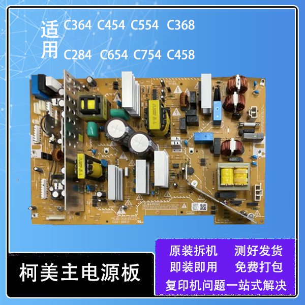 c554主电源版拆机电源板