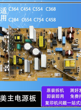 美能达 柯美C284 364 C454 554 654 754E电源板 IH定影控制板