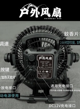 户外大功率防水驱蚊风扇灯 X55户外钓鱼专用