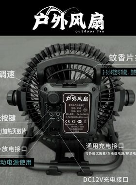 户外大功率防水驱蚊风扇灯 X55户外钓鱼专用