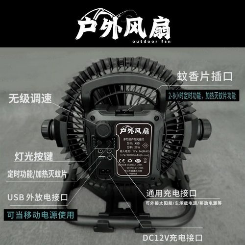 野营大功率防水驱蚊风扇灯 X45户外钓鱼专用