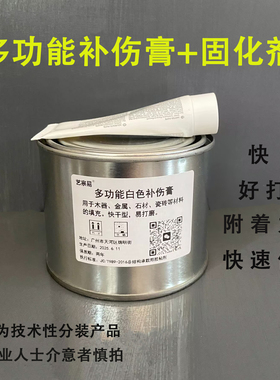 瓷砖木器金属通用白色补伤膏送白色固化剂快干型 易打磨 填充性强