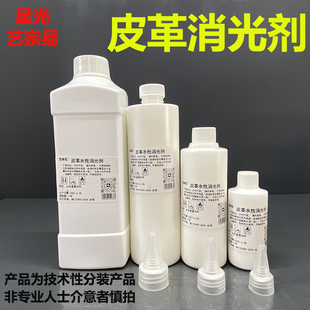 家具维修材料皮革消光剂 皮革修复使用水性消光剂 可搭配色膏使用