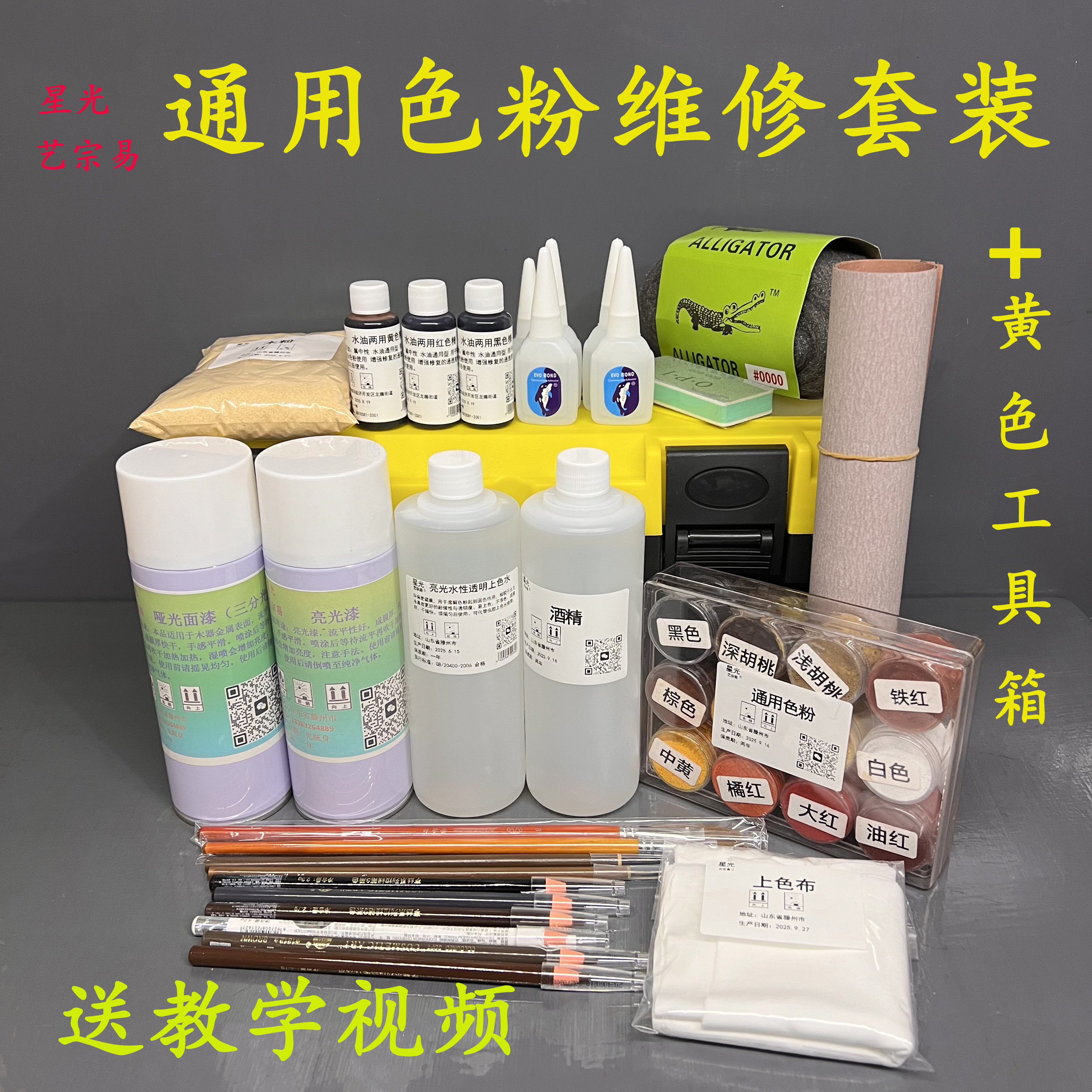 实木家具维修材料套装 12 色色粉 色精自喷漆 补色修复专用工具