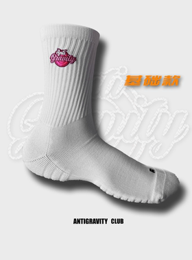 【升级无骨缝头】反重力俱乐部基础款实战篮球运动袜篮球袜毛巾底