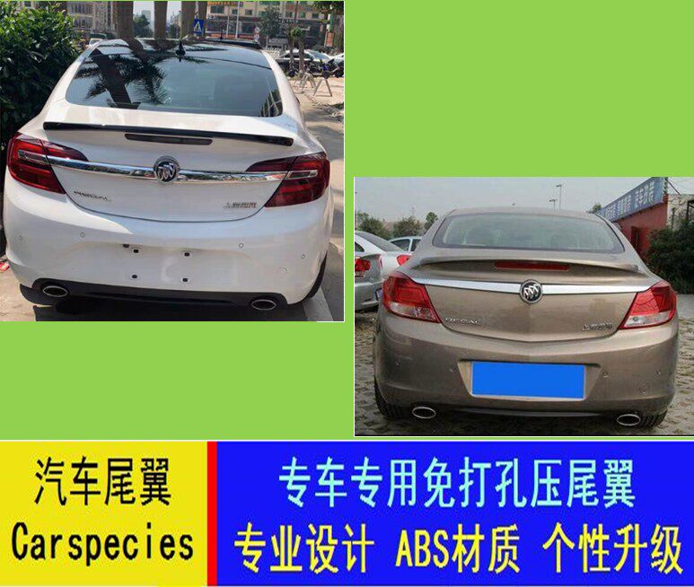别克君威汽车尾翼改装定风翼