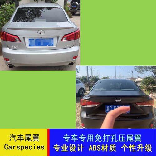 雷克萨斯IS汽车尾翼改装定风翼