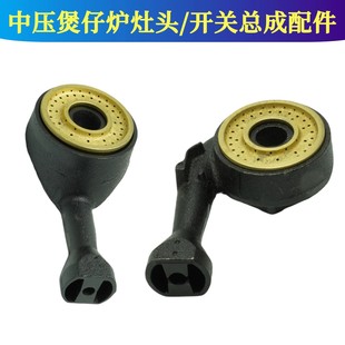 中高压煲仔炉多眼炉头火盖猛火灶单管炉盖砂锅灶炉头开关总成配件