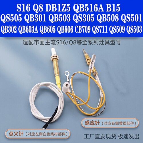 适用苏泊尔燃气灶点火针热电偶针Q8 DB1Z5 QB516A  QB606 QB603A