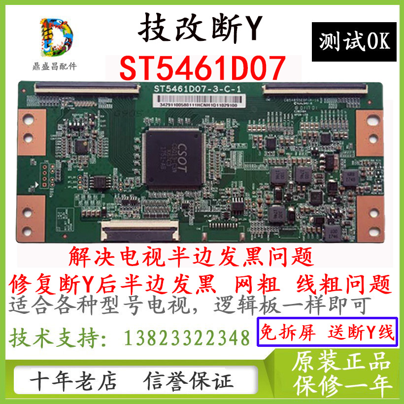 技改ST5461D07-1-C-D/3/B逻辑板