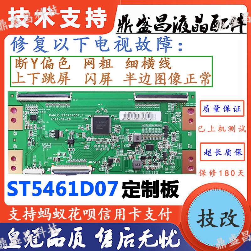 全新定制ST5461D07-1-C-D 3 B逻辑板解决技改板断Y横纹网粗发黑