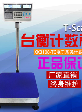 台衡惠而邦xk3108-TC计数电子秤台秤高精度100公斤落地称电子磅