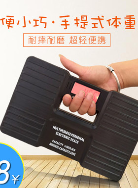 便携高精准电子人体称快递秤
