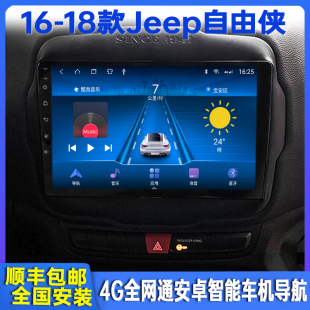 18款 吉普Jeep自由侠智能车载导航仪中控显示大屏幕倒车一体机