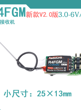 乐迪RC4GS R4FGM接收机 蚊车遥控器 陀螺仪RC6GS 1/28 mini接收机