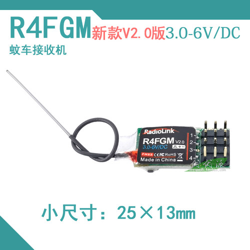 小型接收机乐迪蚊车4通道