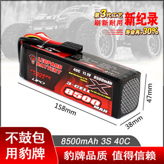 8500MAH 3S 11.1V 40C 豹牌锂电池 大X 小X TRX船 不胀气 更安全