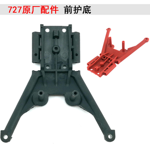 环奇727山鼠雷魔模型越野车配件前护底前差速箱座RP2012零件M0192