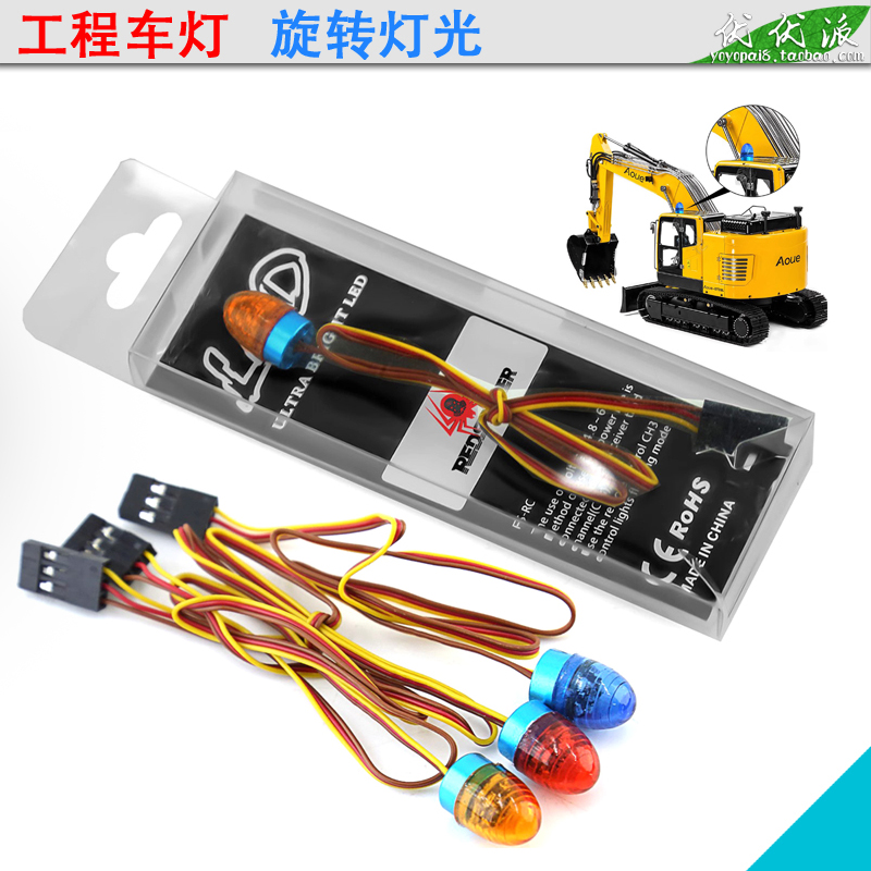 顶灯旋转灯光模型车配件灯控彩色