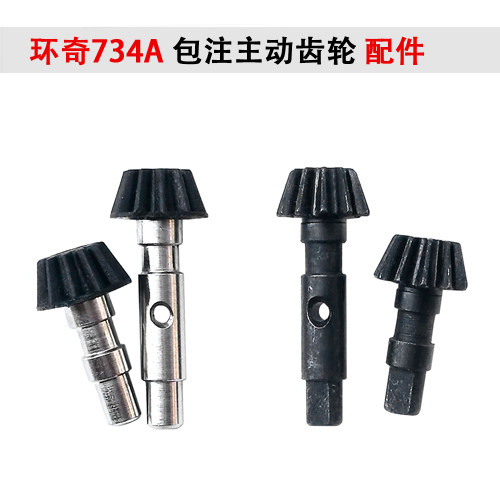 环奇734A前后包注主动齿轮钢齿配件零件732RC遥控模型车M0452