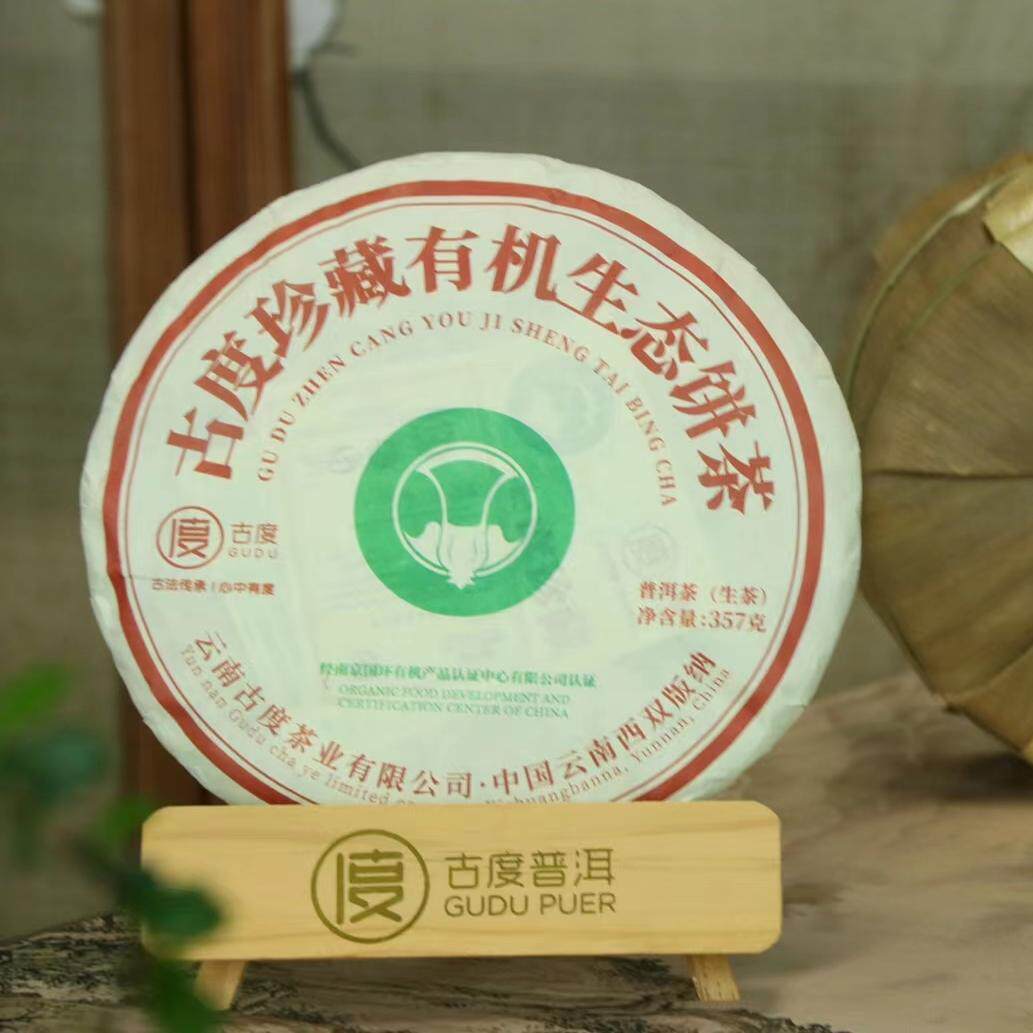 古度茶业 2022年古度珍藏有机生态饼茶普洱生茶云南普洱茶饼357g